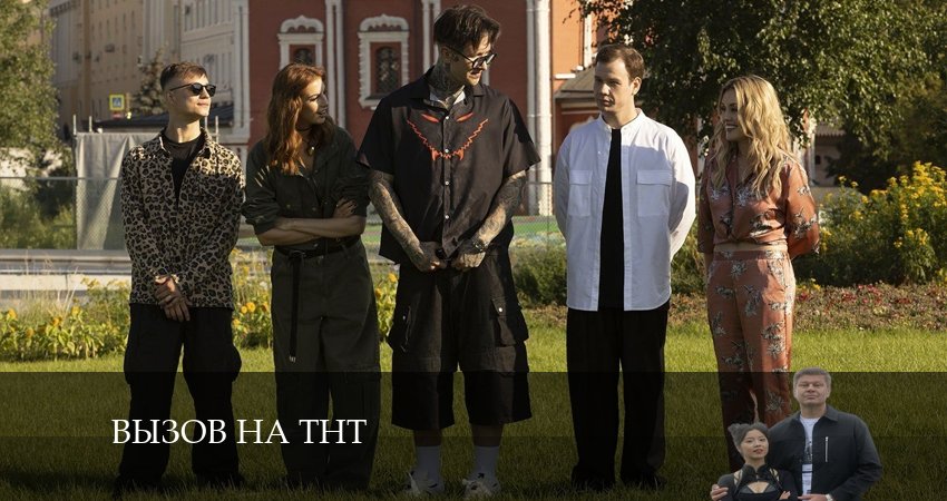 Смотреть сериал Вызов на ТНТ (2024) 3 сезон 4 серия в хорошем качестве онлайн