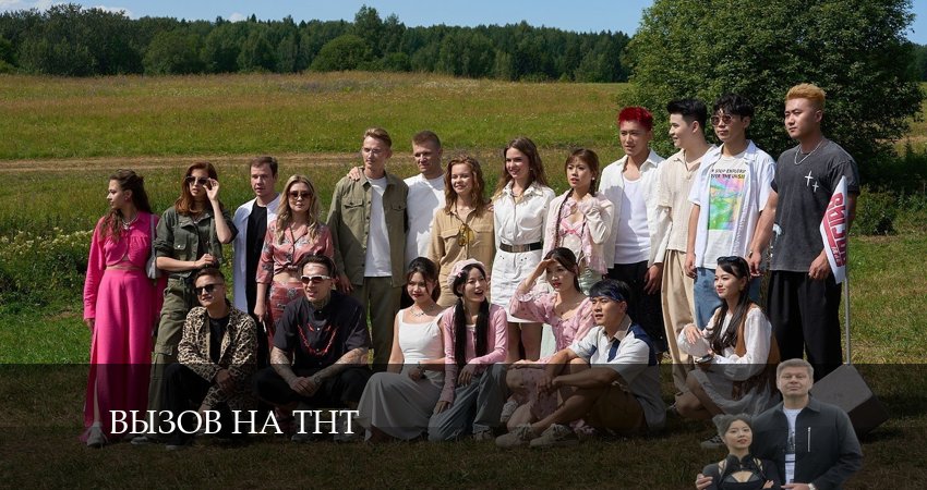 Вызов на ТНТ (4 сезон) сериал описание серий