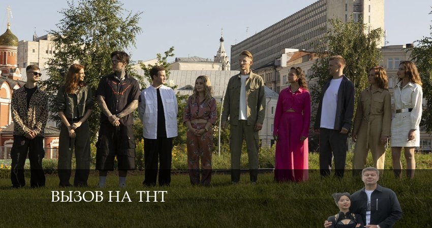 Сериал Вызов на ТНТ (2024) 3 сезон 11 серия смотреть бесплатно в хорошем качестве