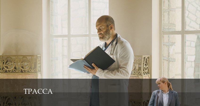 Трасса (2024) 1 сезон 4 серия смотреть онлайн без рекламы и регистрации