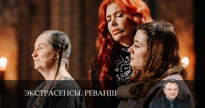 Смотреть сериал Экстрасенсы. Реванш 2 сезон 3 серия бесплатно и без рекламы