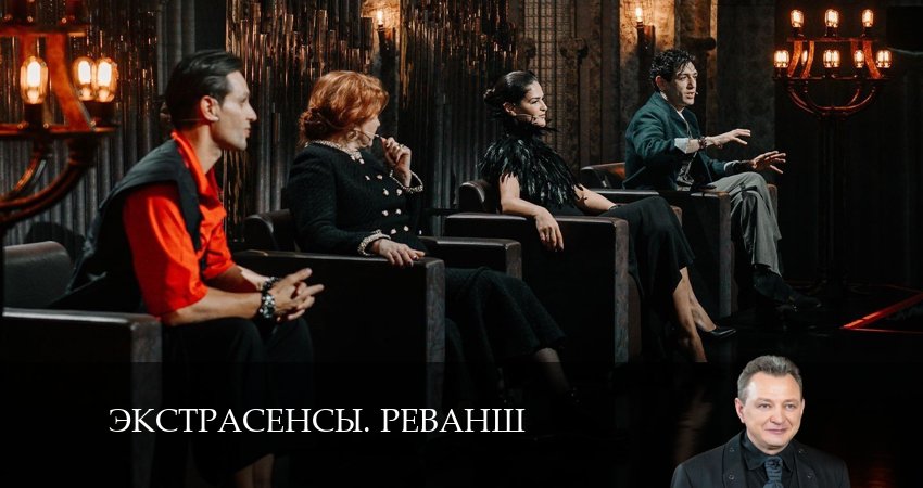 Сериал Экстрасенсы. Реванш (2 сезон, 1-29,30,31 серия) описание