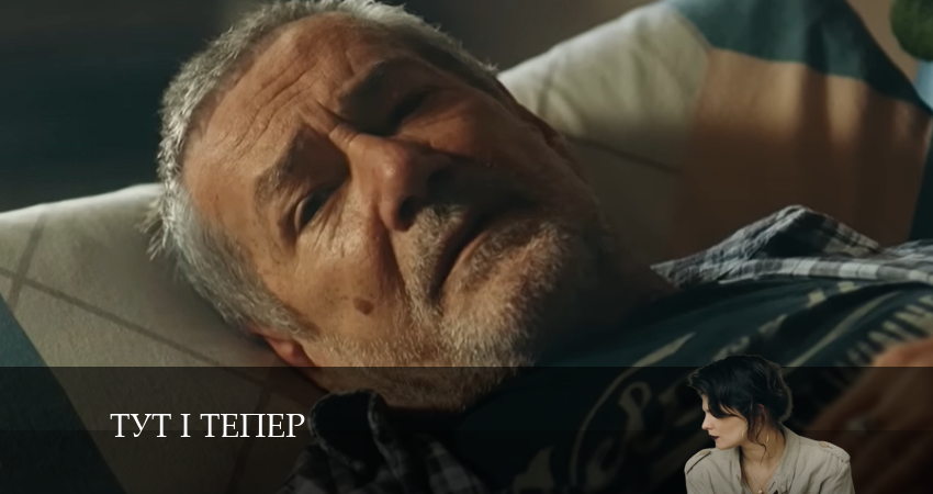 Смотреть сериал Тут i тепер 1 сезон 7 серия в отличном качестве