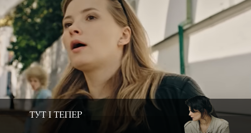 Смотреть сераил Тут i тепер (2024) 1 сезон 11 серия HD 1080, 4K