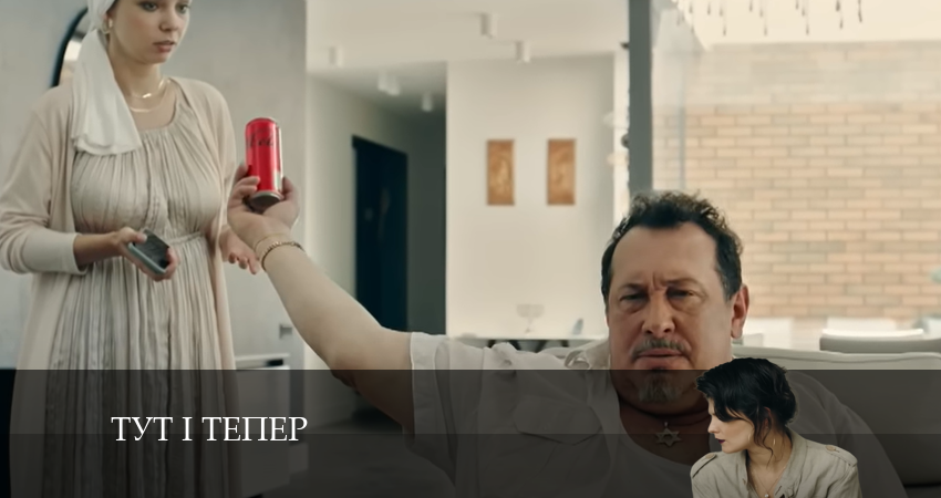 Сериал Тут i тепер (2024) 1 сезон 13 серия в хорошем качестве 1080 Full HD