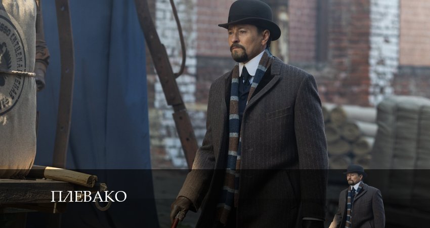 Плевако (2024) 1 сезон 9 серия полностью смотреть бесплатно без рекламы