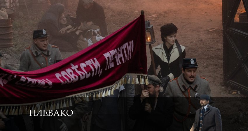 Смотреть сериал Плевако (2024) 1 сезон 11 серия в хорошем качестве онлайн