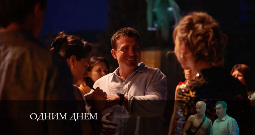 Смотреть сераил Одним Днём (2024) 1 сезон 3 серия HD 1080, 4K