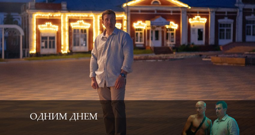 Одним Днём 1 сезон 9 серия смотреть бесплатно в хорошем качестве