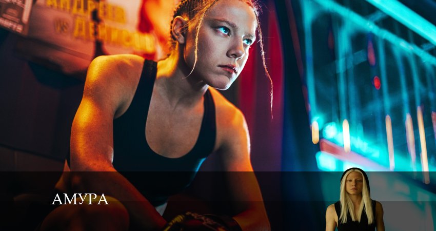 Сериал Амура (2 сезон) смотреть бесплатно лорд