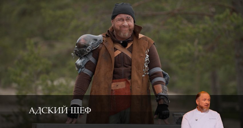 Адский шеф 3 сезон 1 серия смотреть онлайн в качестве 4K