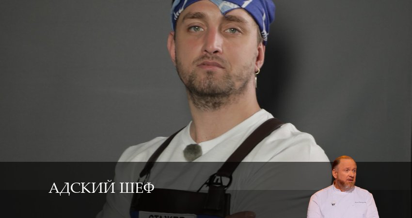 Адский шеф (3 сезон) смотреть онлайн без регистрации