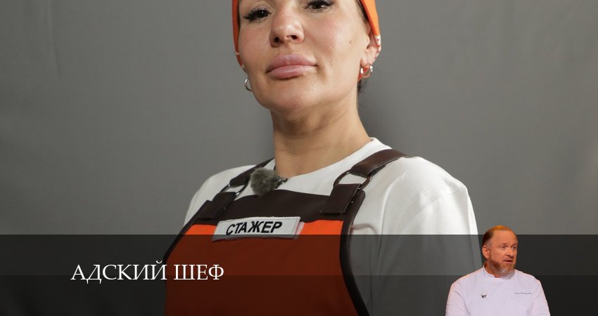 Адский шеф 3 сезон 11 серия смотреть бесплатно в хорошем качестве
