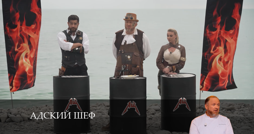 Смотреть сериал Адский шеф 3 сезон 18 серия в отличном качестве