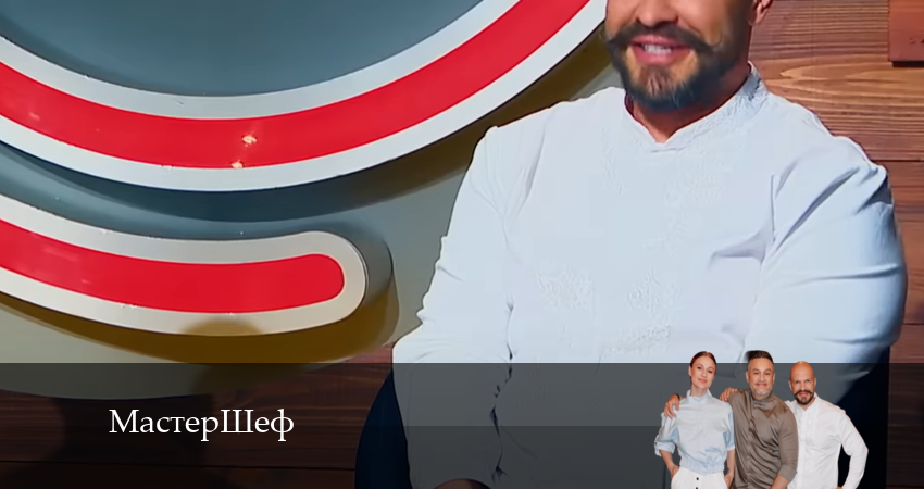 МастерШеф 14 сезон 8 серия смотреть в хорошем качестве