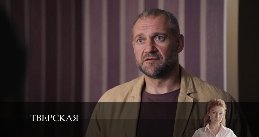 Тверская 2 сезон 19 серия смотреть онлайн в качестве 4K
