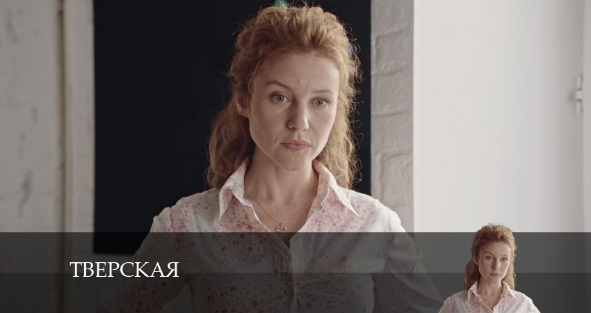 Сериал Тверская (2-й сезон) режиссер