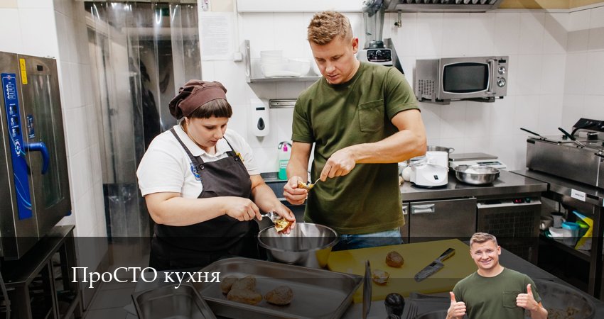 Смотреть ПроСТО кухня 14 сезон 2 серия онлайн бесплатно без смс
