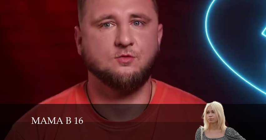 Мама в 16 2 сезон 2 серия полная версия смотреть бесплатно