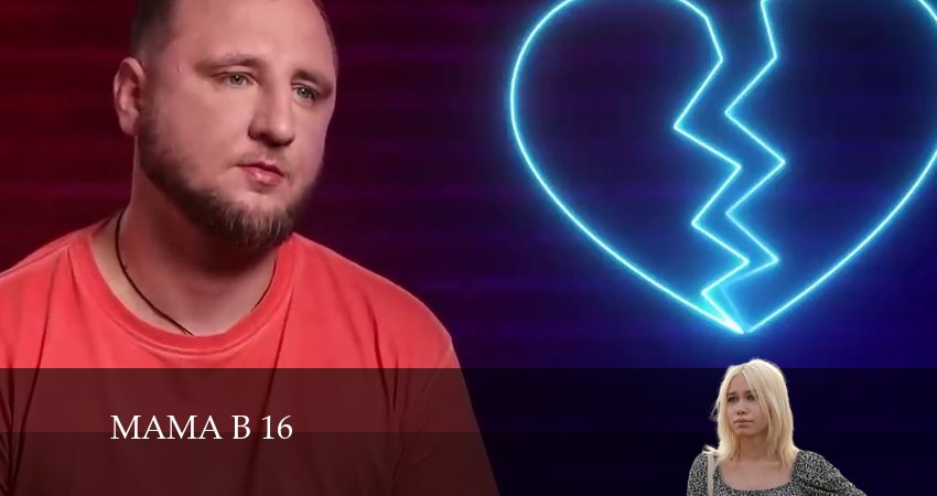 Смотреть сериал Мама в 16 (2024) 2 сезон 6 серия в хорошем качестве онлайн