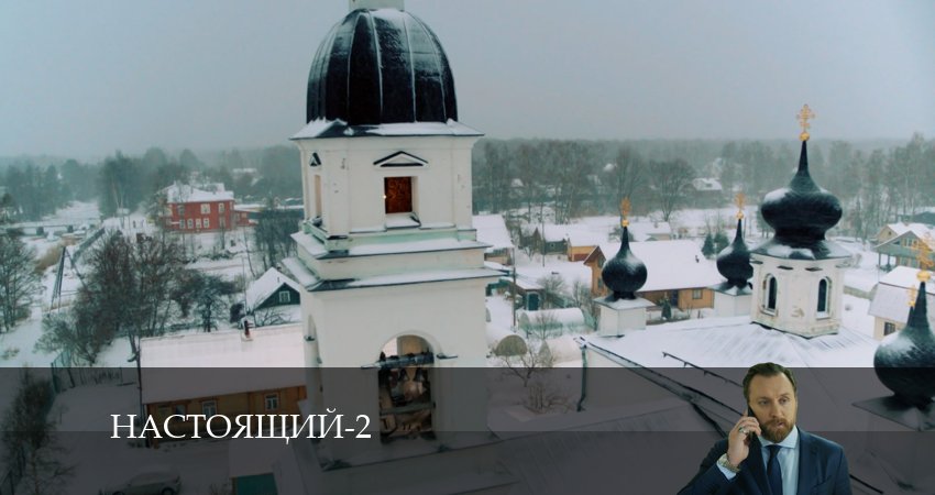 Настоящий (2024) 2 сезон 21 серия смотреть онлайн бесплатно