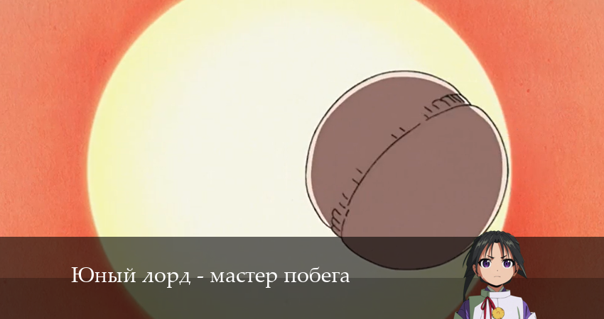 Смотреть сериал Юный лорд - мастер побега (2024) 1 сезон 4 серия в хорошем качестве онлайн