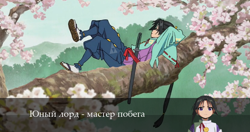 Сериал Юный лорд - мастер побега (1 сезон) музыка