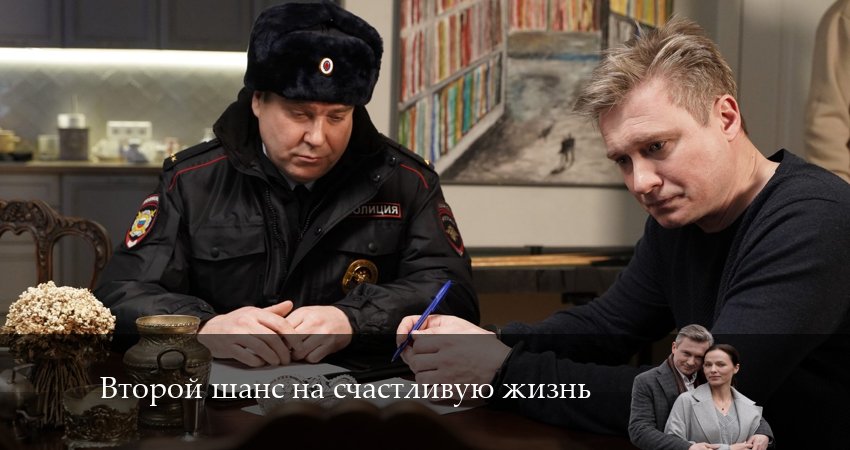 Второй шанс на счастливую жизнь WEBRiP