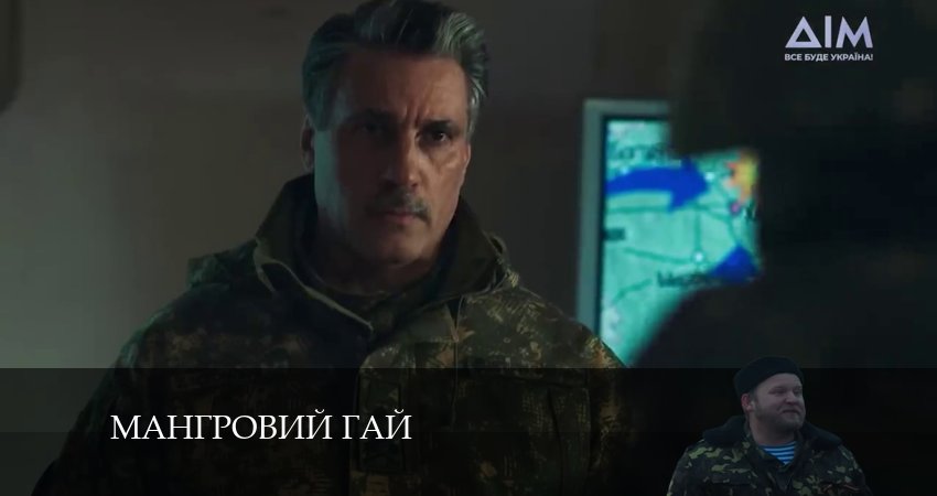 Сериал Мангровий гай (1-й сезон) 4k