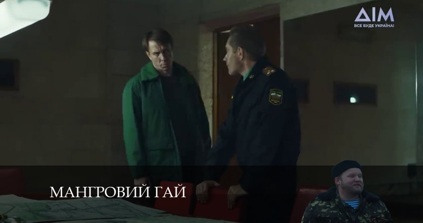 Сериал Мангровий гай (2024) 1 сезон 2 серия смотреть онлайн в качество 1080 HD или 4K