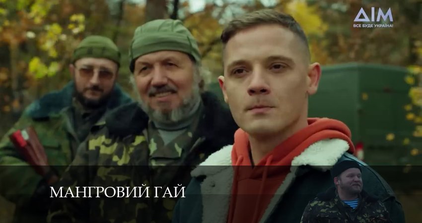 Cмотреть сериал Мангровий гай 1 сезон 10 серия онлайн бесплатно