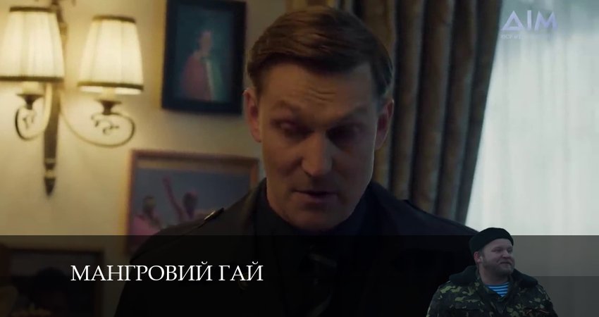 Сериал Мангровий гай (1 сезон, 2024) смотреть онлайн бесплатно