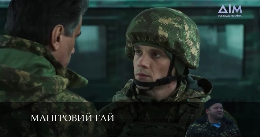 Мангровий гай 1 сезон 18 серия полная версия смотреть бесплатно