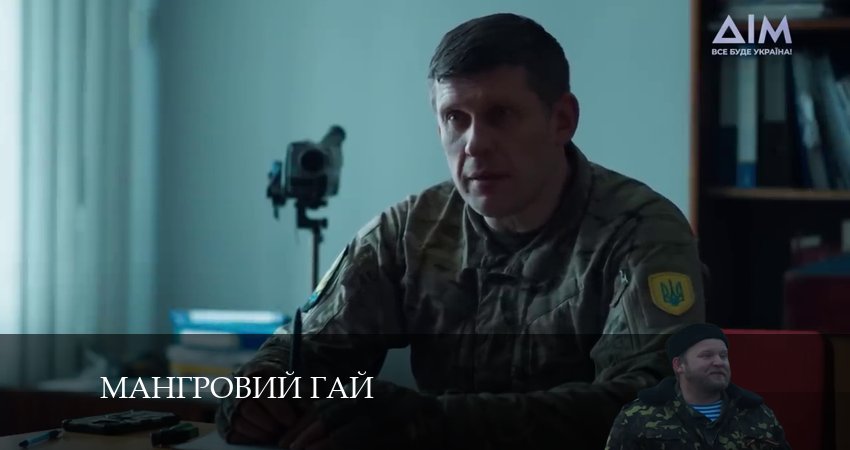 Мангровий гай (2024) 1 сезон 19 серия смотреть онлайн бесплатно