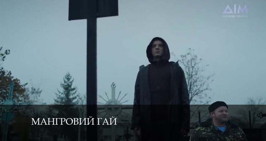 Саундтреки из сериала Мангровий гай (1 сезон, 1-19,20,21 серия)