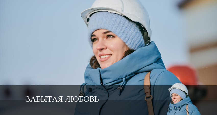 Сериал Забытая любовь (2 сезон) онлайн