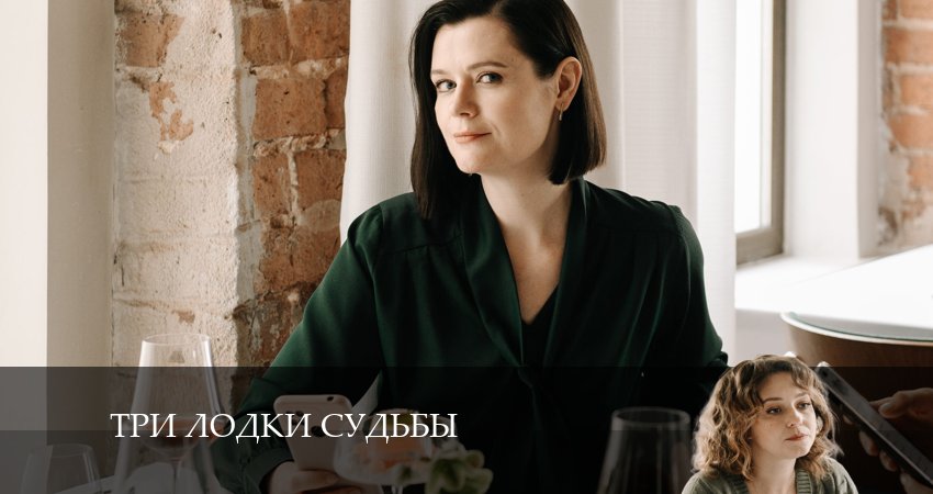 Три лодки судьбы (2024) 1 сезон 2 серия смотреть в 4K качестве онлайн