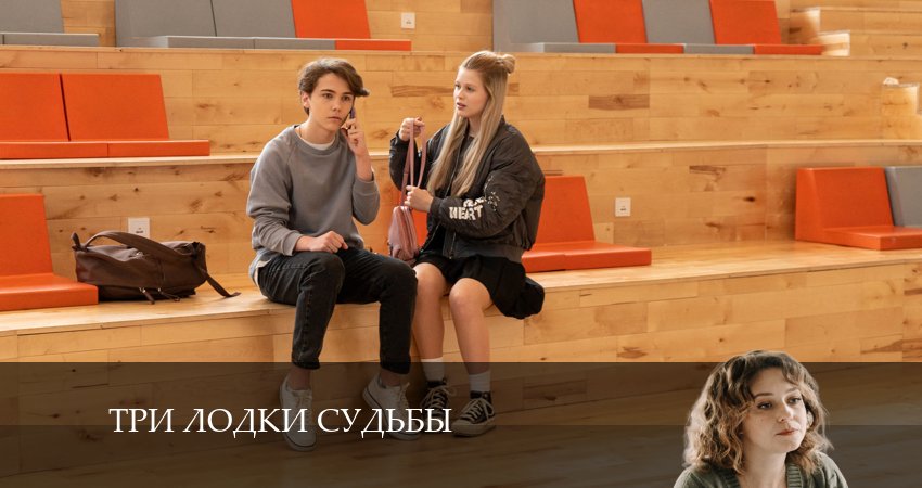 Сериал Три лодки судьбы (2024) 1 сезон 4 серия в 4K UHD и HD смотреть онлайн бесплатно