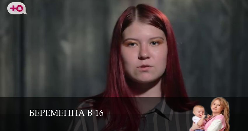 Беременна в 16 (9 сезон, 1-19,20,21 серия) онлайн лорд