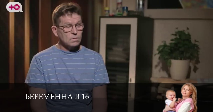 Беременна в 16 (2024) 9 сезон 4 серия полностью смотреть бесплатно без рекламы