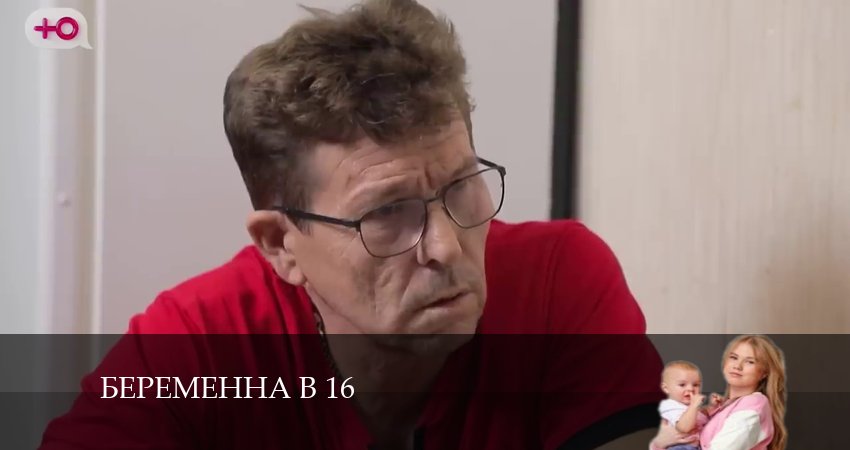 Сериал Беременна в 16 (2024) 9 сезон 9 серия в 4K UHD и HD смотреть онлайн бесплатно