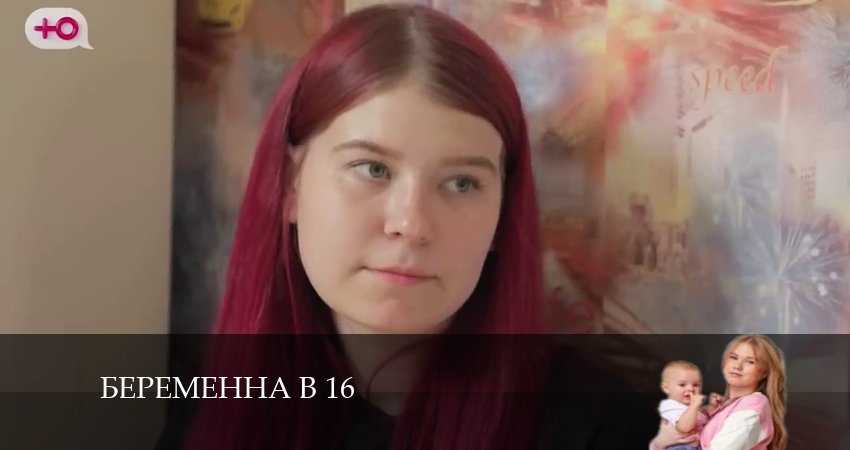 Сериал Беременна в 16 (2024) 9 сезон 16 серия смотреть бесплатно в хорошем качестве