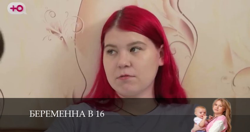 Смотреть Беременна в 16 9 сезон 17 серия онлайн бесплатно без смс