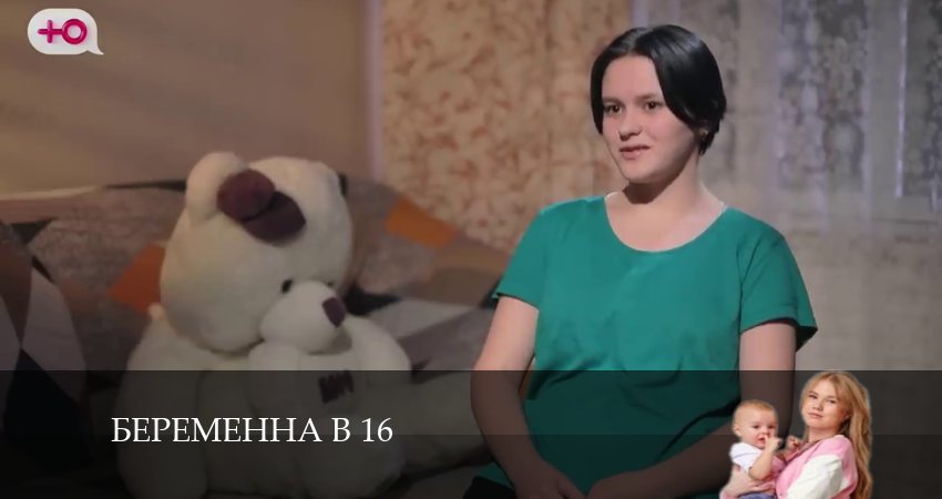 Беременна в 16 9 сезон 19 серия смотреть онлайн бесплатно в хорошем качестве