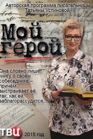 Мой герой. Последний выпуск (2024) смотреть фильм онлайн