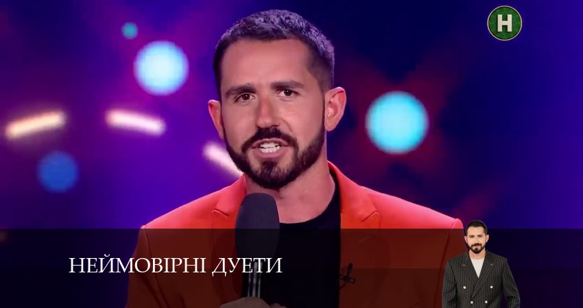 Сериал Неймовiрнi дуети (2024) 1 сезон 2 серия в 4K UHD и HD смотреть онлайн бесплатно