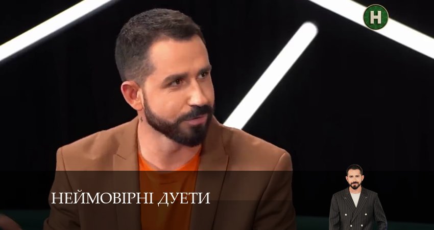 Сериал Неймовiрнi дуети (1-й сезон) онлайн лорд