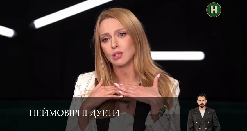 Неймовiрнi дуети (2024) 1 сезон 7 серия смотреть онлайн бесплатно