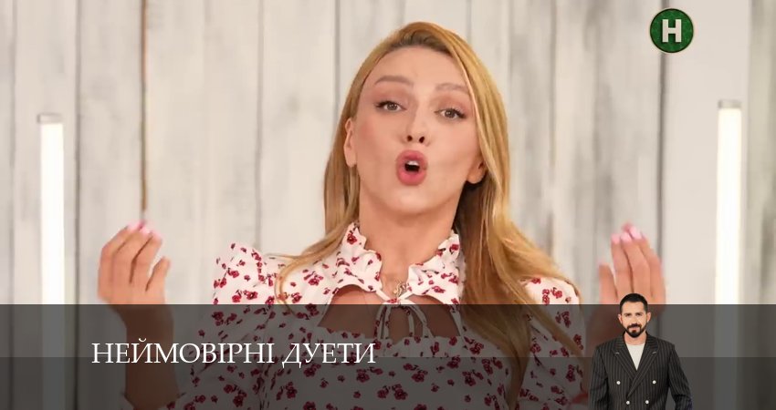 Неймовiрнi дуети (2024) 1 сезон 15 серия смотреть онлайн в хорошем качестве