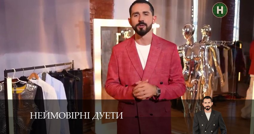 Сериал Неймовiрнi дуети 1 сезон 20 серия смотреть онлайн бесплатно в хорошем качестве